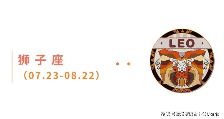 周星运速递（0908-0914)开元棋牌试玩Morris塔罗 一(图2)