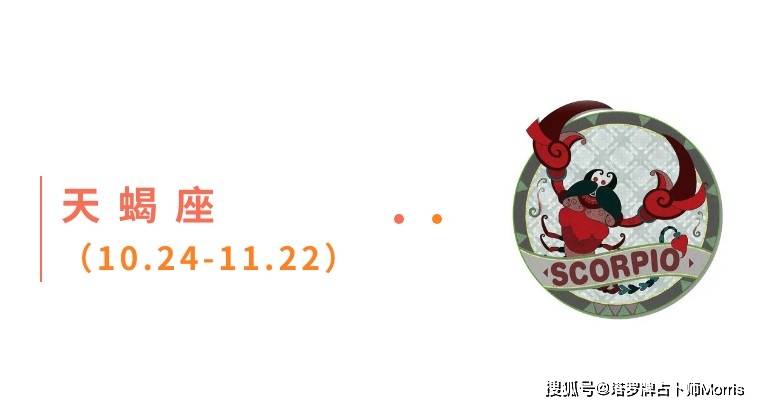 周星运速递（0908-0914)开元棋牌试玩Morris塔罗 一(图6)