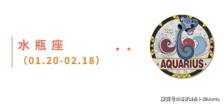 周星运速递（0908-0914)开元棋牌试玩Morris塔罗 一(图9)