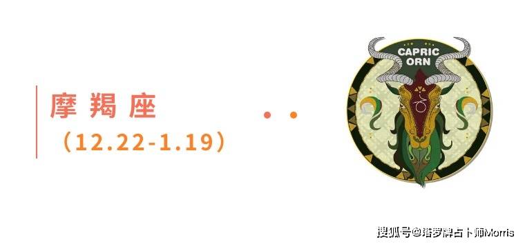 星运速递(1117-1123)开元棋牌Morris塔罗 一周(图9) 星运速递(1117-1123)开元棋牌Morris塔罗 一周(图9)