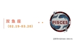 一周星运速递（0901-0907)开元棋