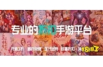 游盒子推荐 最新免费版手游平台排行榜开元